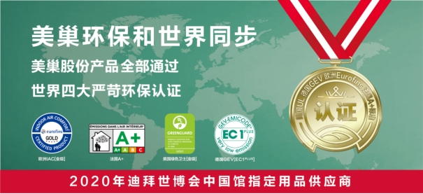 美巢集團連續(xù)八年榮獲“最具影響力品牌”，為消費者提供更高價值