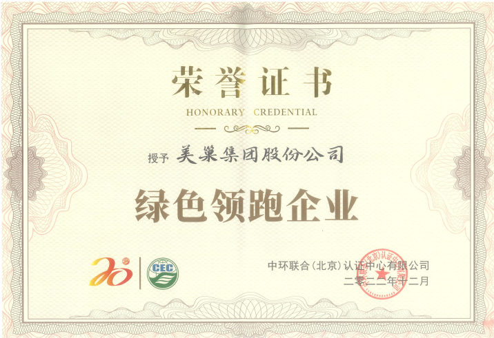 美巢深耕家裝環(huán)保輔料賽道，榮獲“綠色領(lǐng)跑企業(yè)”稱號(hào)
