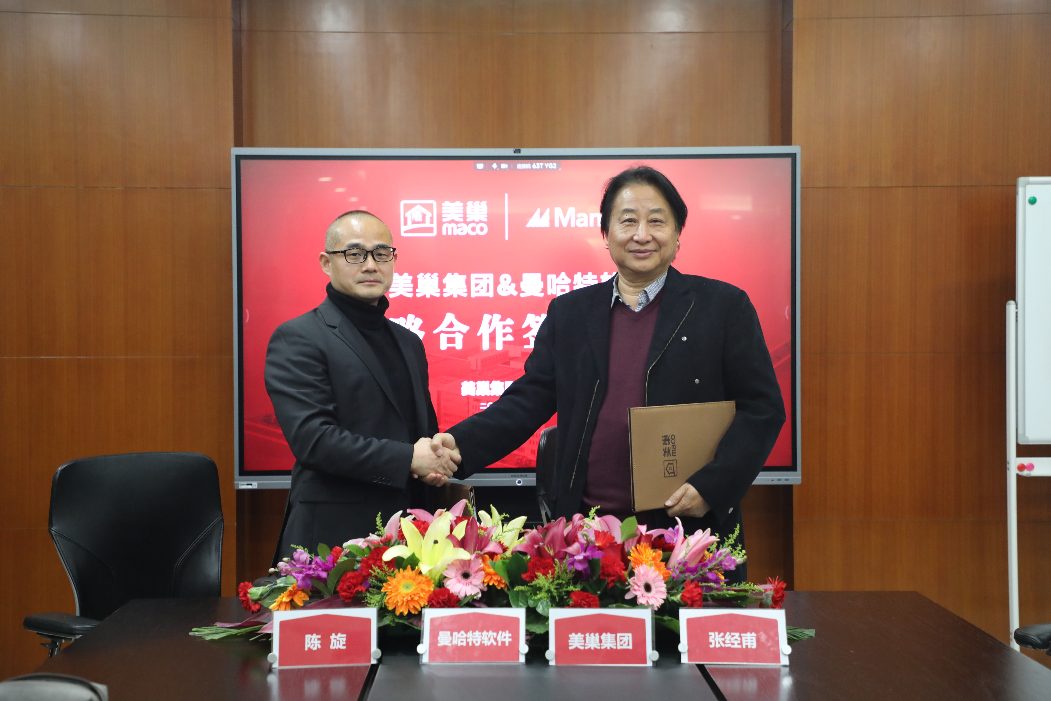 美巢與曼哈特軟件簽署戰(zhàn)略合作協議，攜手共創(chuàng)數字化未來