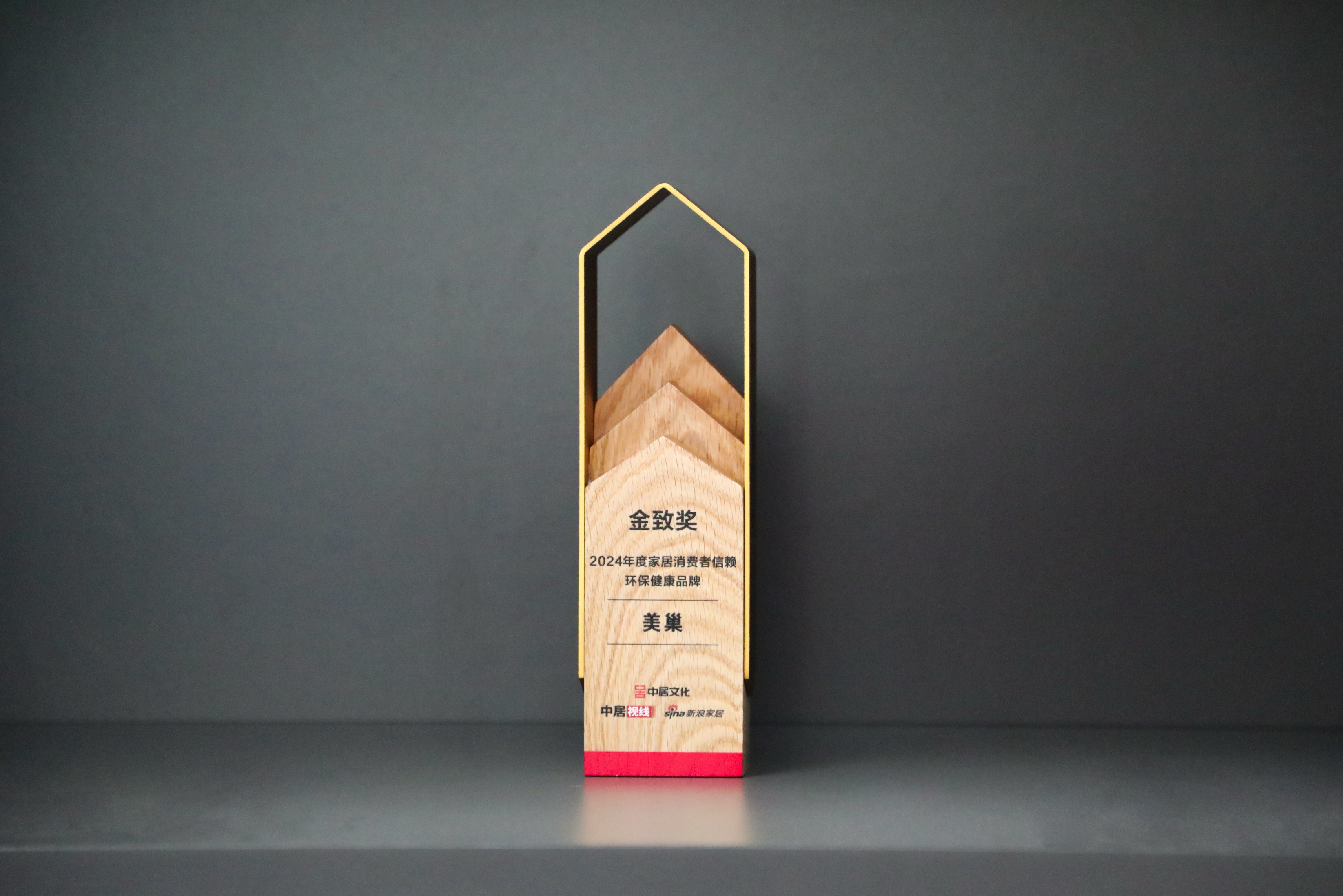 彰顯“環(huán)保家居守護者”價值 美巢榮膺“金致獎”消費者信賴環(huán)保健康品牌